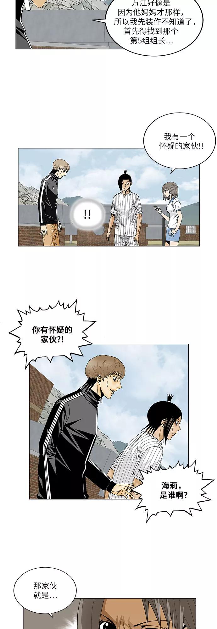 最强传说姜海孝 - 第107话 - 第42张图