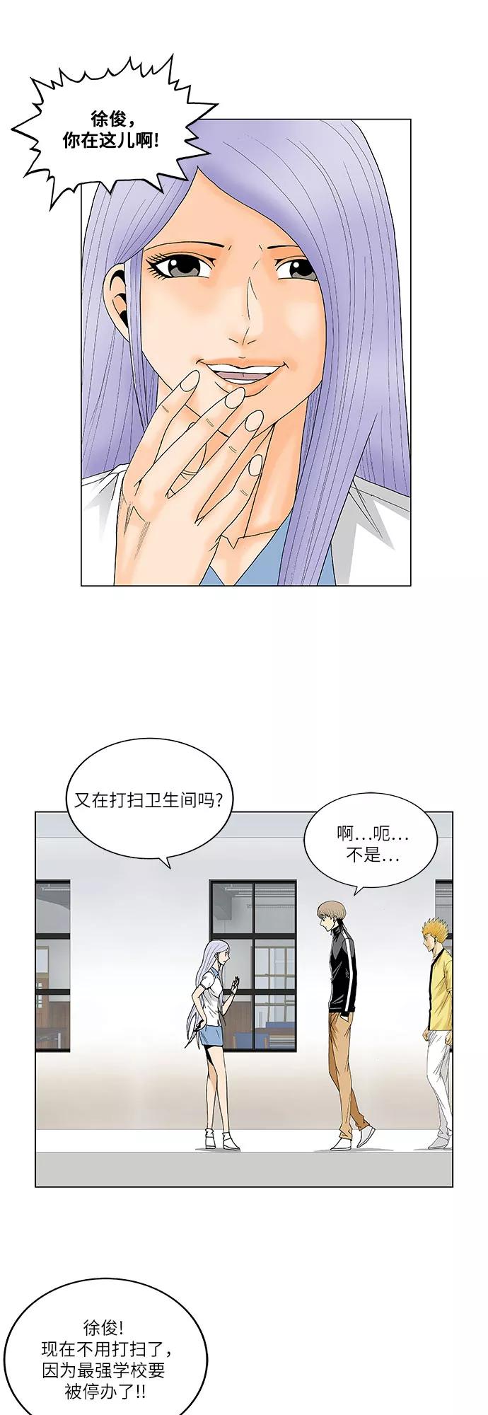 最强传说姜海孝 - 第107话 - 第15张图