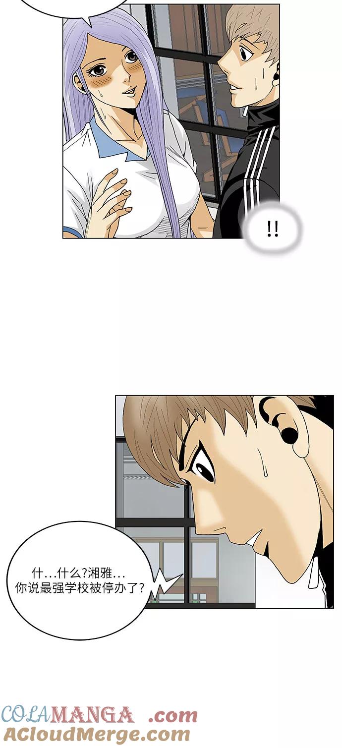 最强传说姜海孝 - 第107话 - 第16张图