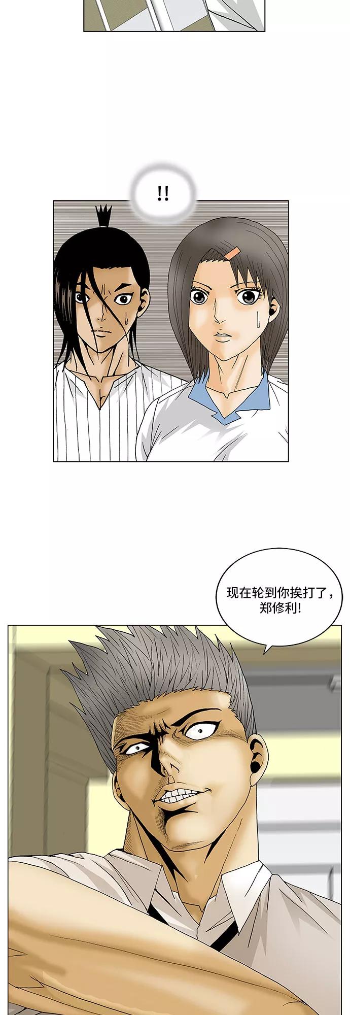 最强传说姜海孝 - 第108话 - 第36张图