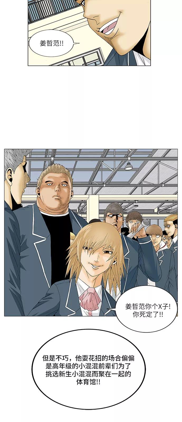 最强传说姜海孝 - 第108话 - 第10张图