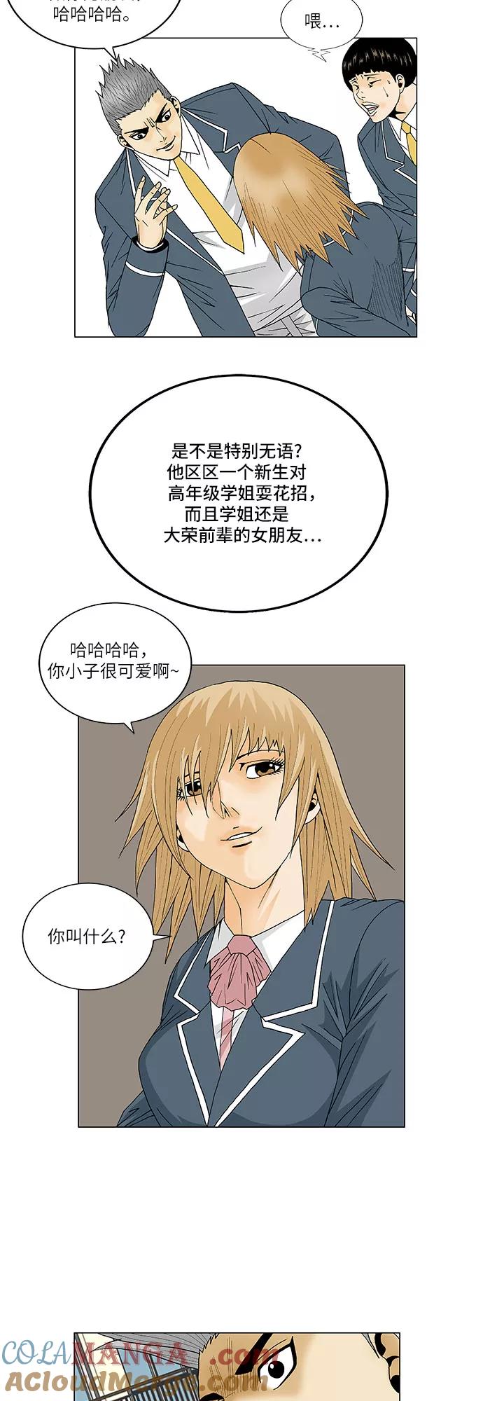 最强传说姜海孝 - 第108话 - 第9张图