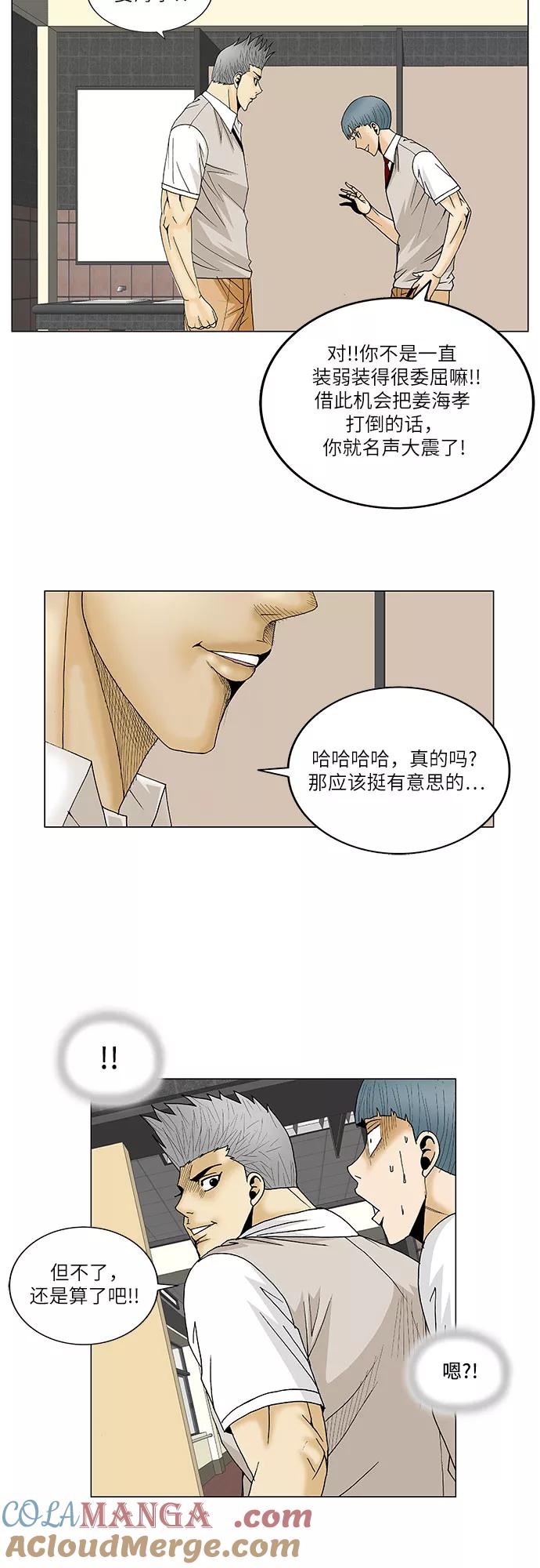 最强传说姜海孝 - 第108话 - 第25张图