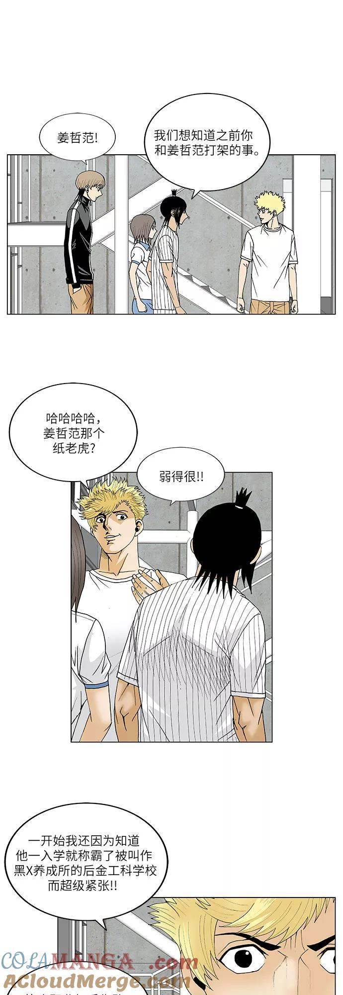 最强传说姜海孝 - 第108话 - 第31张图