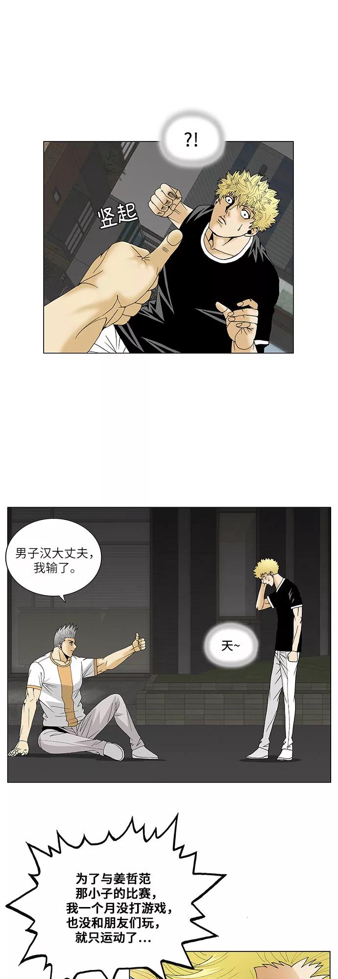 最强传说姜海孝 - 第108话 - 第34张图