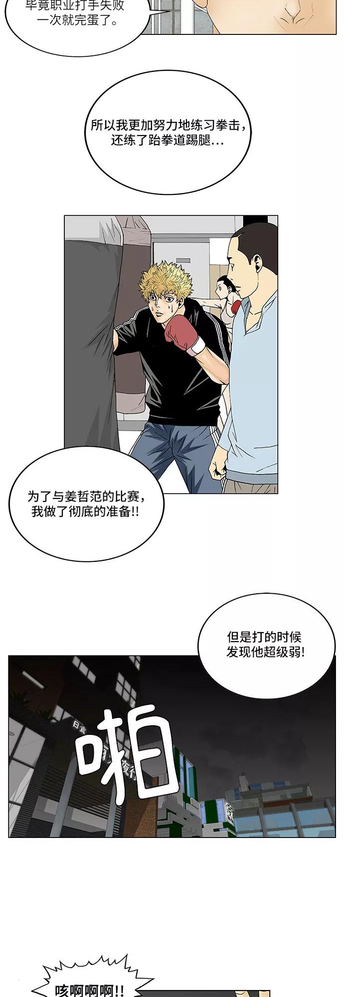 最强传说姜海孝 - 第108话 - 第32张图