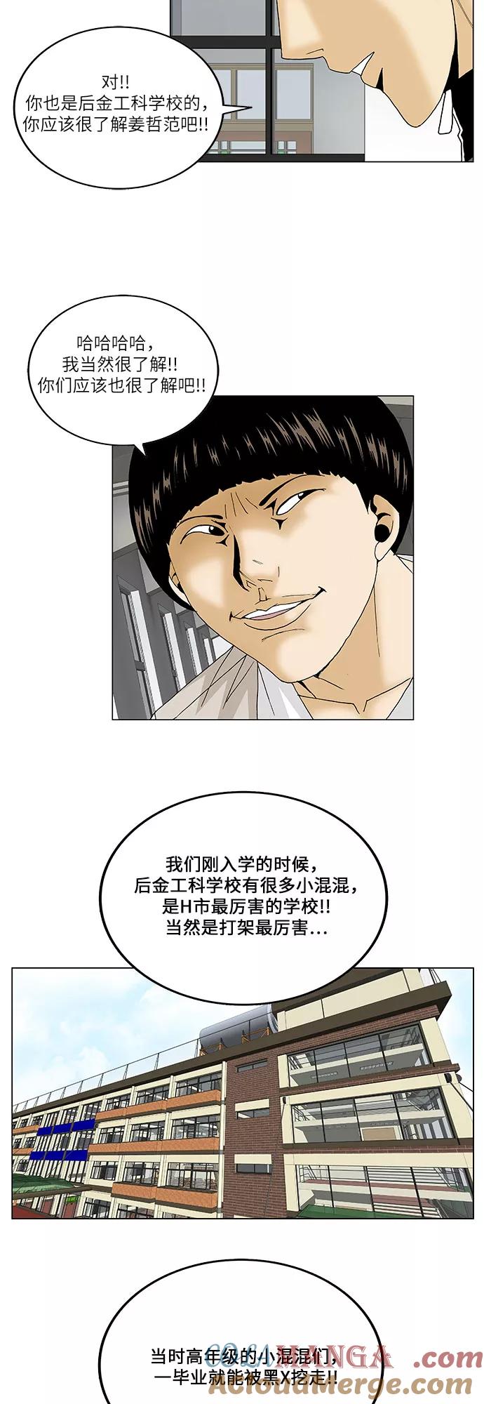 最强传说姜海孝 - 第108话 - 第5张图