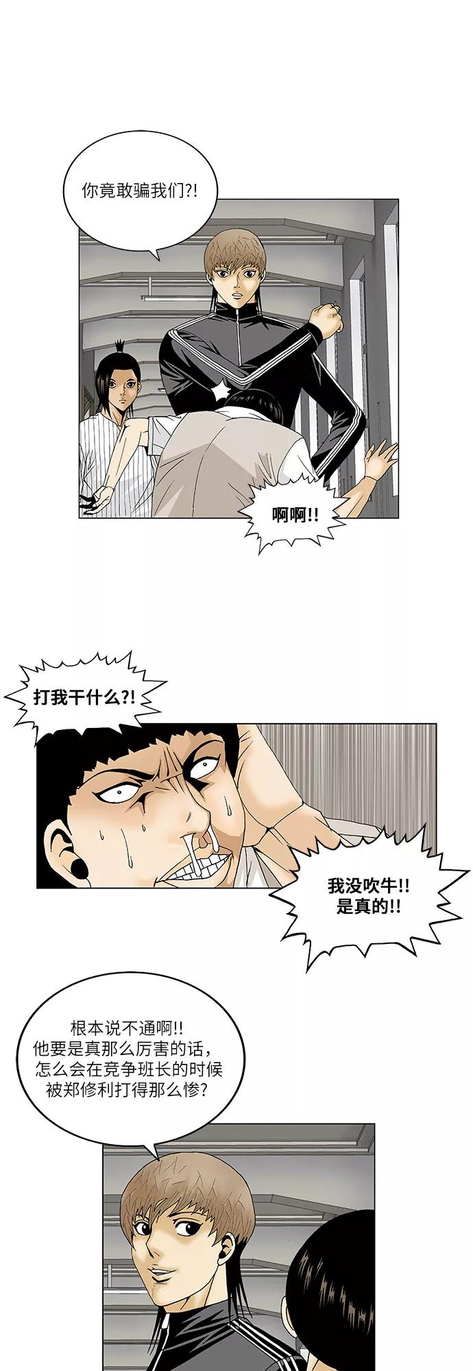 最强传说姜海孝 - 第108话 - 第18张图