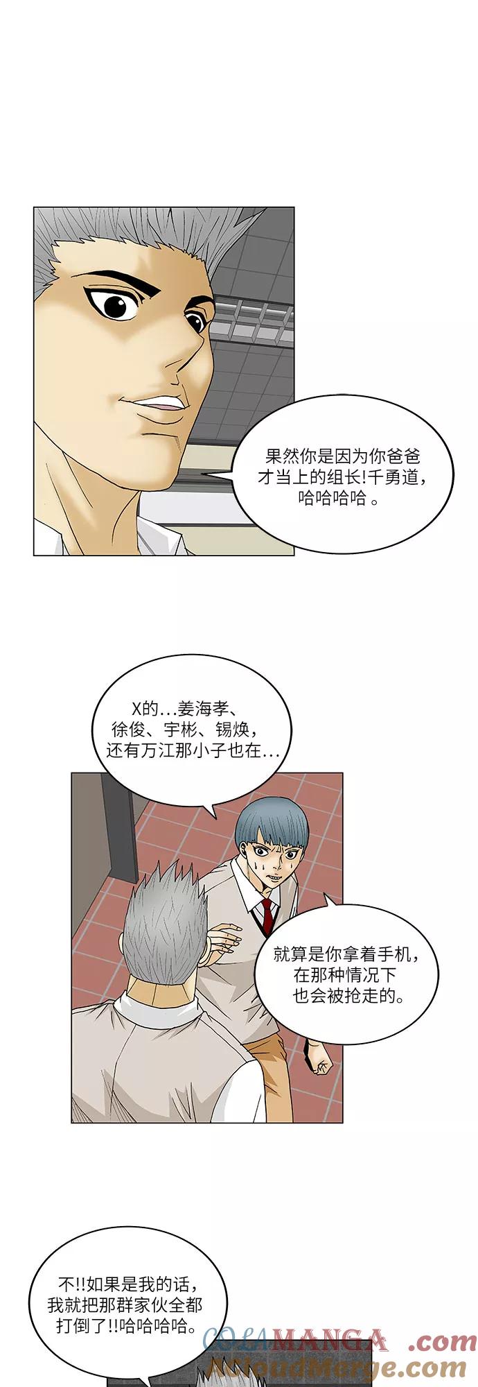 最强传说姜海孝 - 第108话 - 第21张图