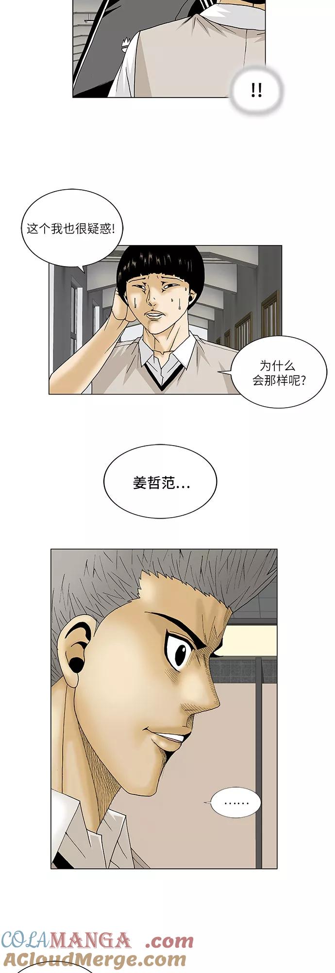 最强传说姜海孝 - 第108话 - 第19张图