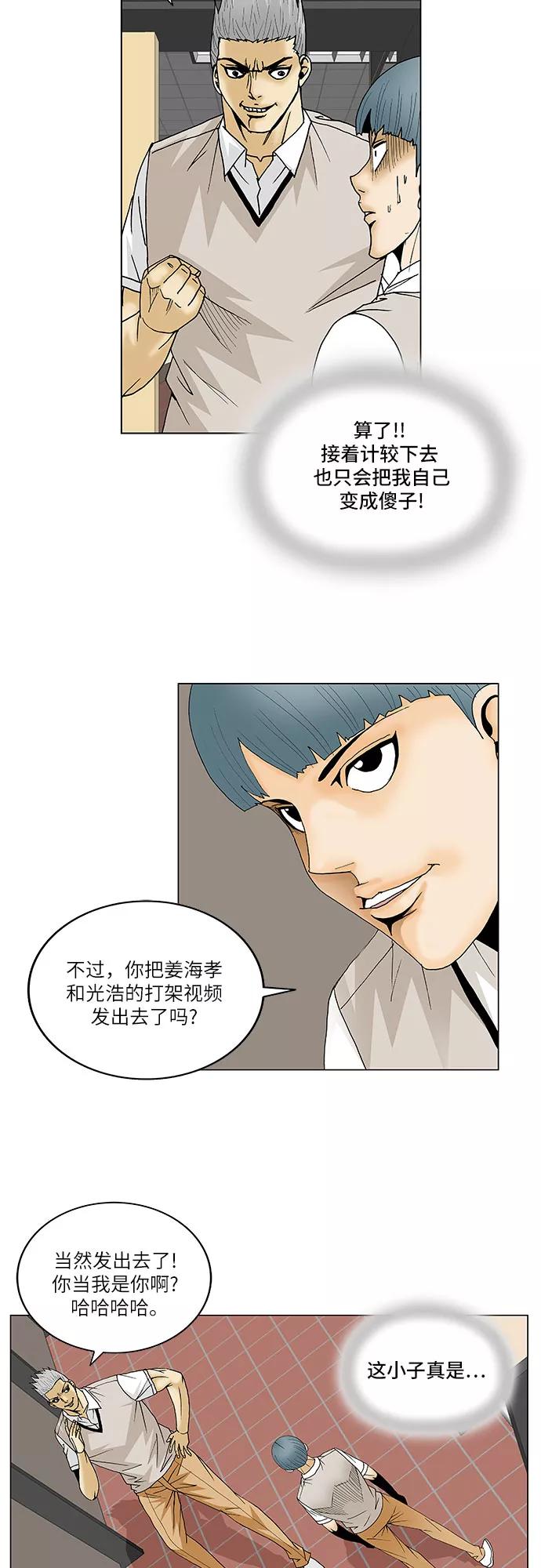 最强传说姜海孝 - 第108话 - 第22张图