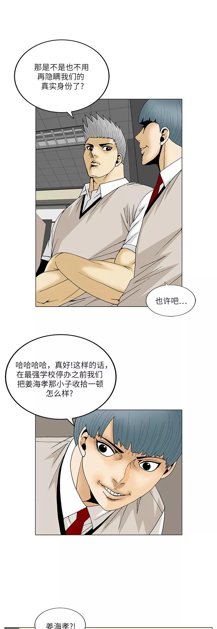 最强传说姜海孝 - 第108话 - 第24张图