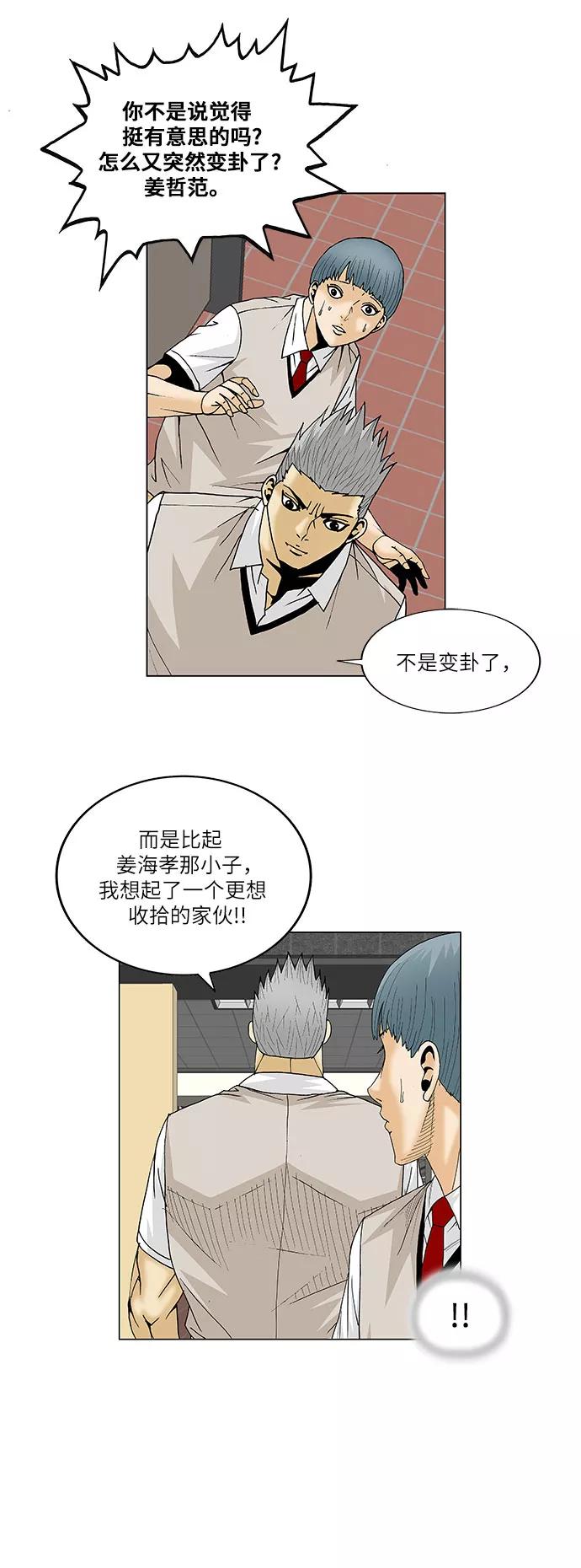 最强传说姜海孝 - 第108话 - 第26张图