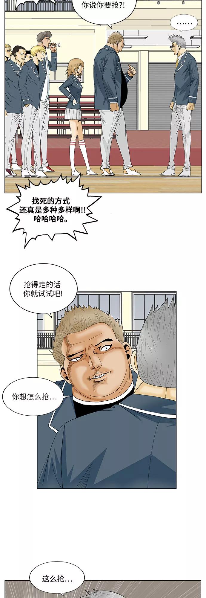 最强传说姜海孝 - 第108话 - 第12张图