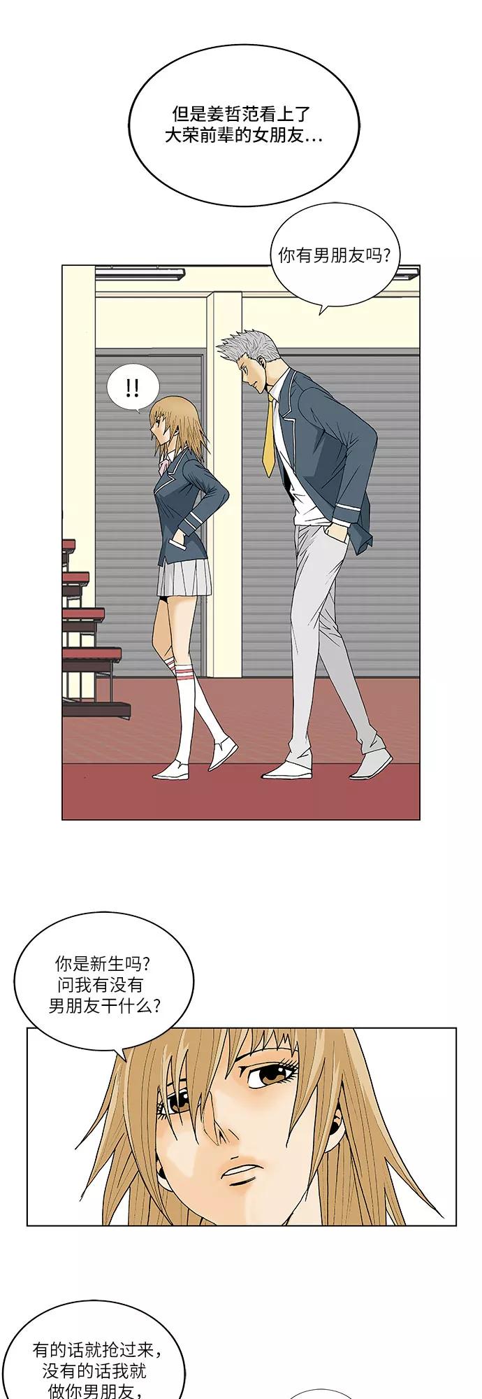 最强传说姜海孝 - 第108话 - 第8张图