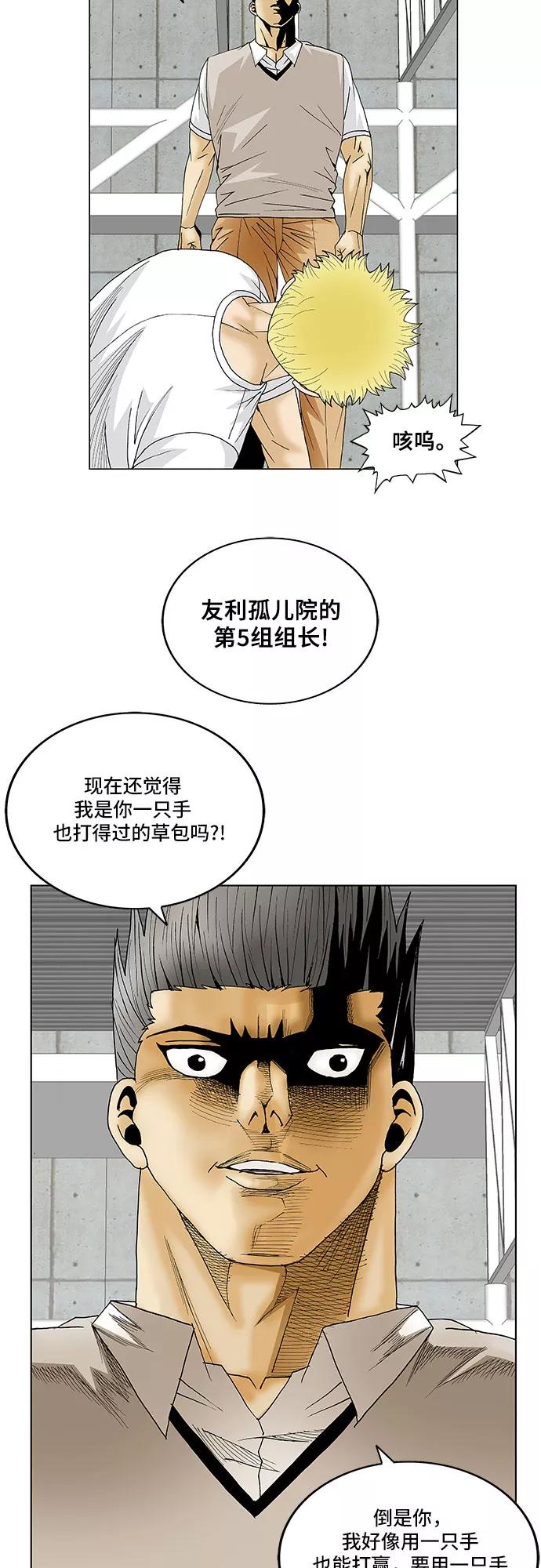 最强传说姜海孝 - 第109话 - 第26张图