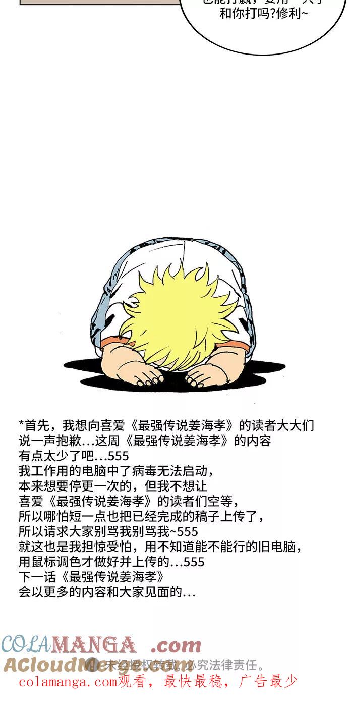 最强传说姜海孝 - 第109话 - 第27张图