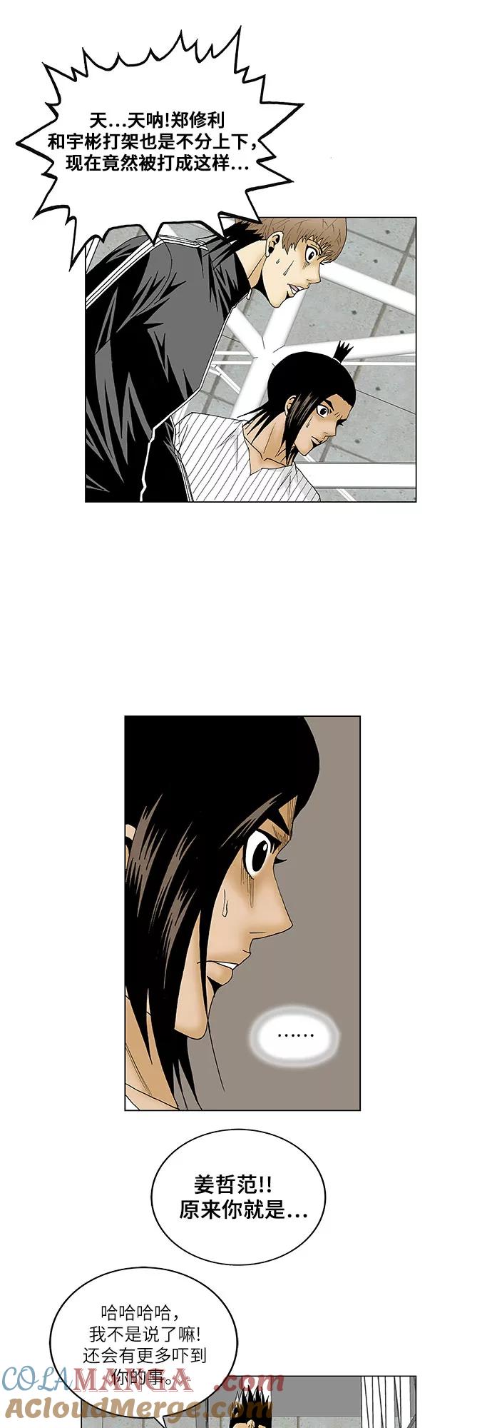 最强传说姜海孝 - 第109话 - 第25张图