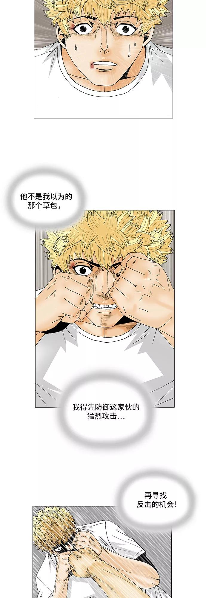 最强传说姜海孝 - 第109话 - 第20张图