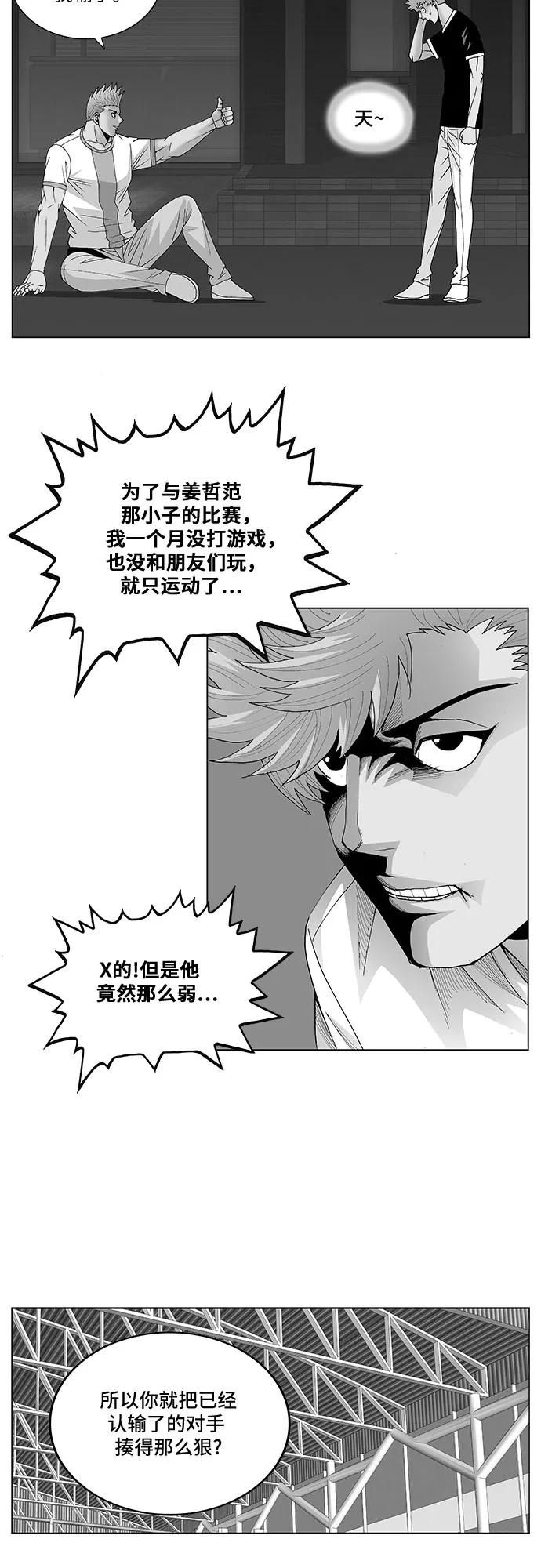 最强传说姜海孝 - 第109话 - 第2张图