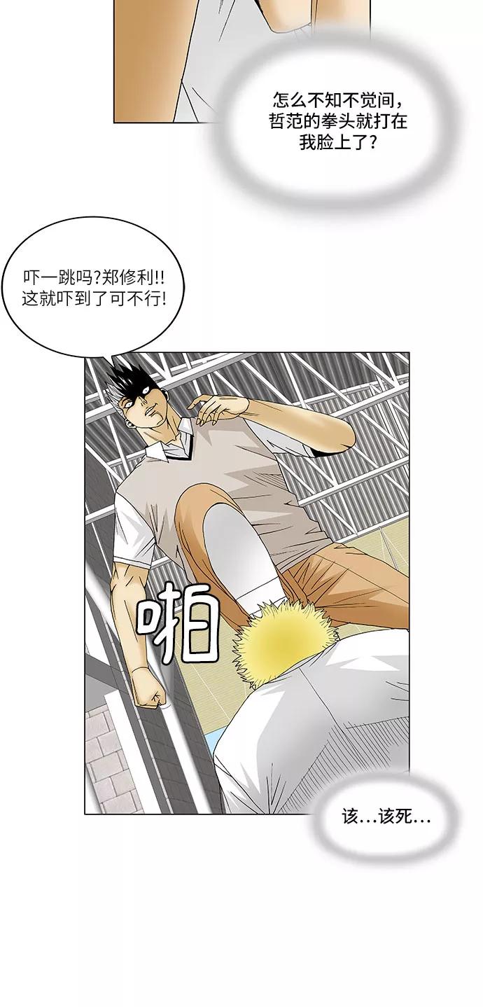 最强传说姜海孝 - 第109话 - 第14张图