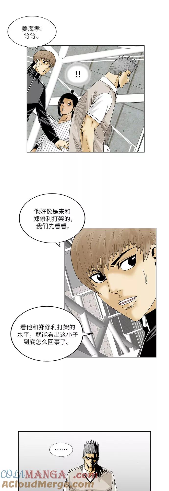 最强传说姜海孝 - 第109话 - 第7张图