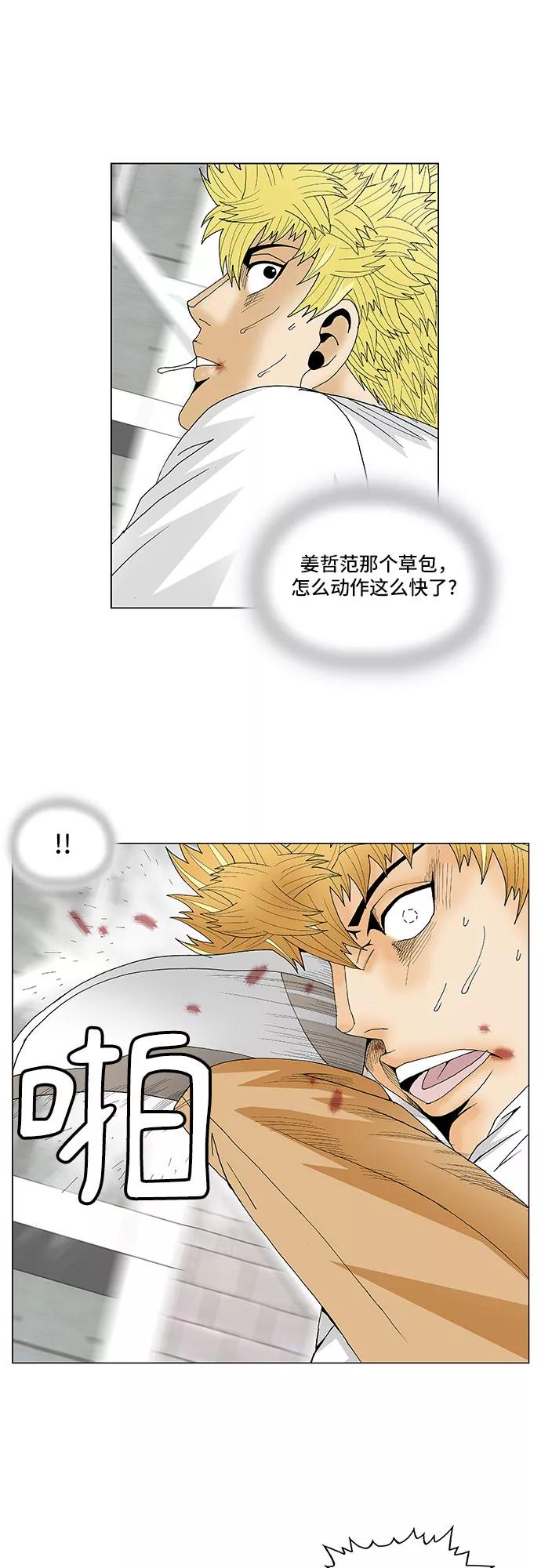 最强传说姜海孝 - 第109话 - 第16张图