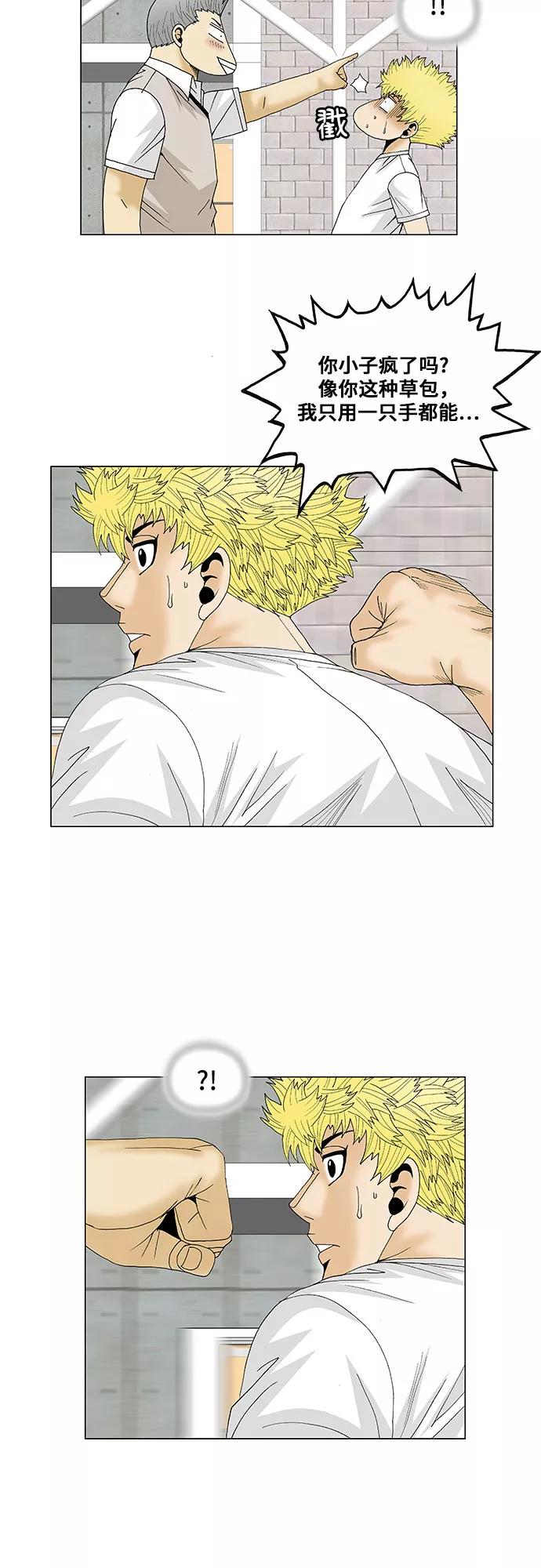 最强传说姜海孝 - 第109话 - 第10张图