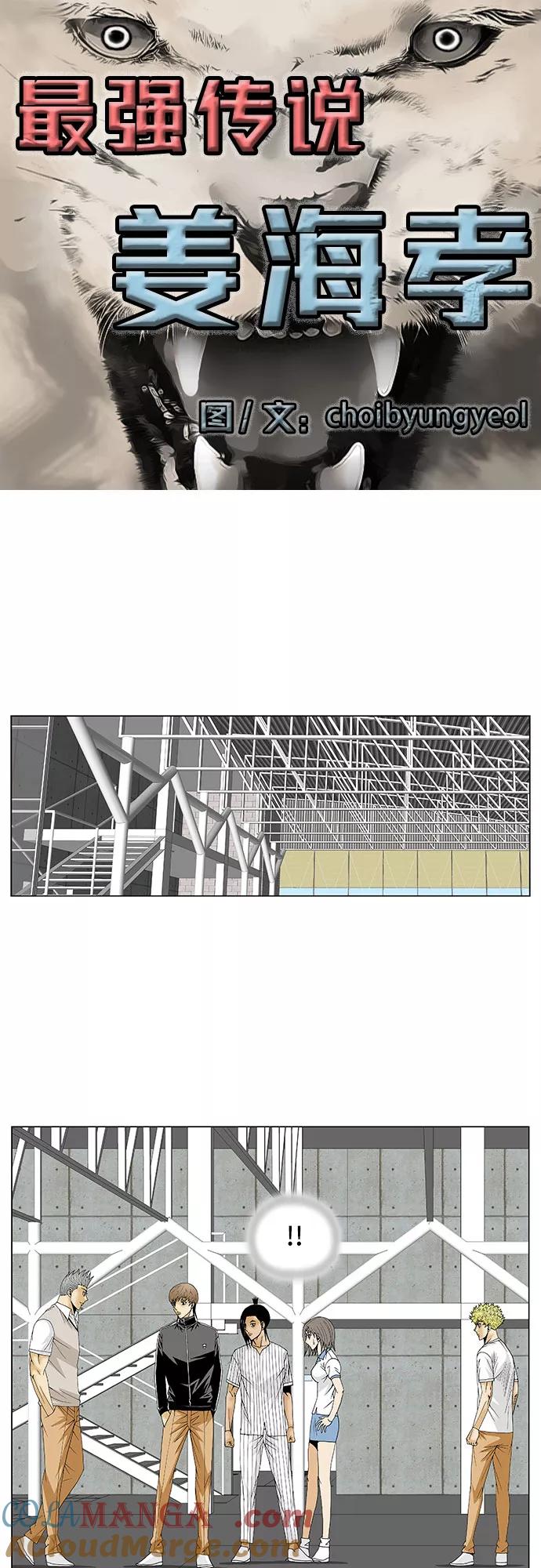 最强传说姜海孝 - 第109话 - 第5张图