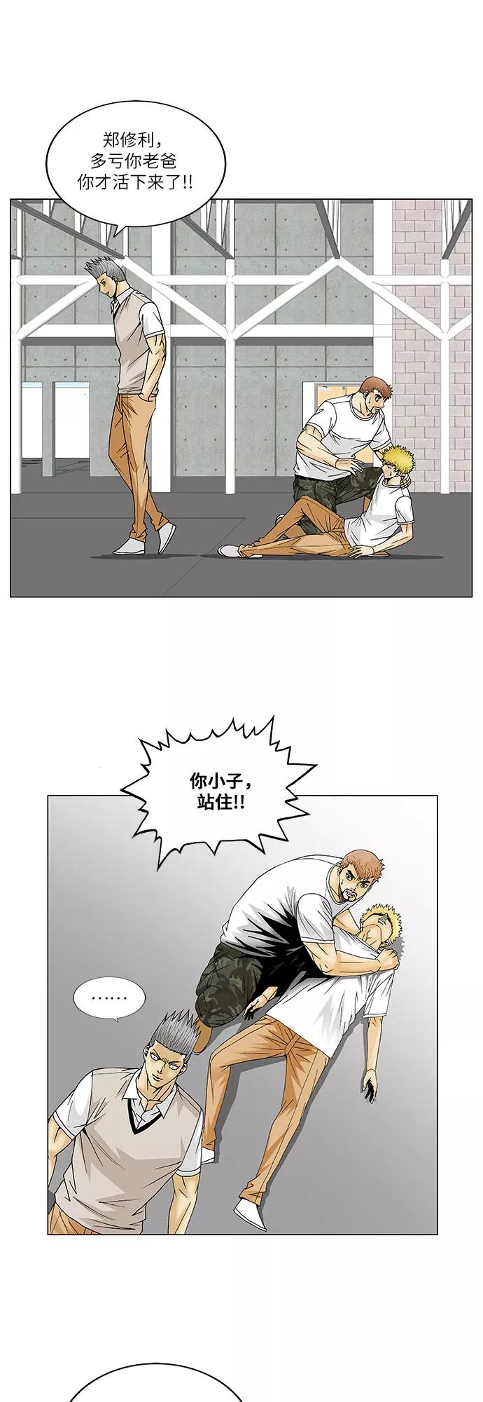 最强传说姜海孝 - 第110话 - 第24张图