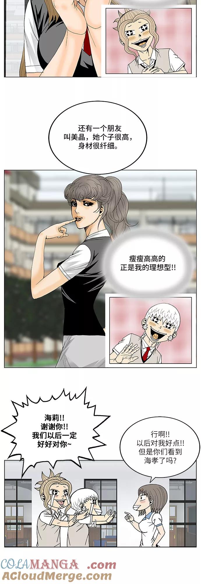 最强传说姜海孝 - 第110话 - 第35张图