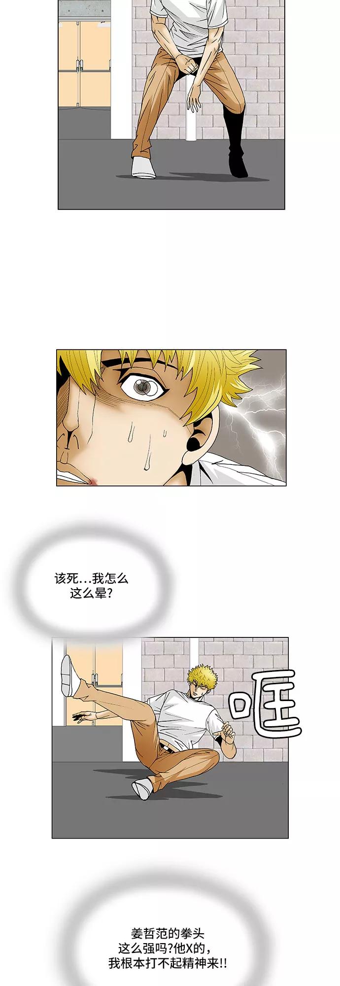 最强传说姜海孝 - 第110话 - 第6张图