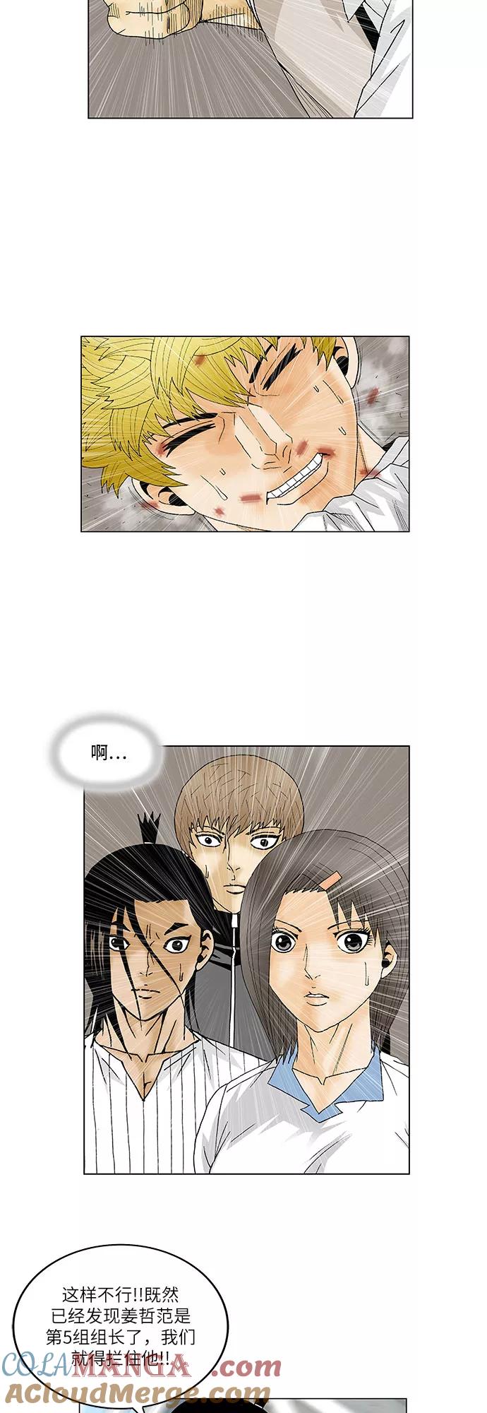 最强传说姜海孝 - 第110话 - 第13张图