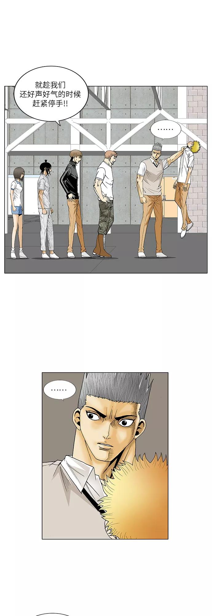 最强传说姜海孝 - 第110话 - 第20张图