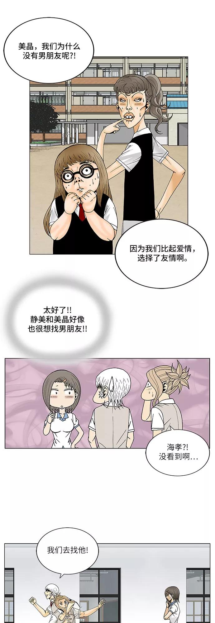 最强传说姜海孝 - 第110话 - 第36张图