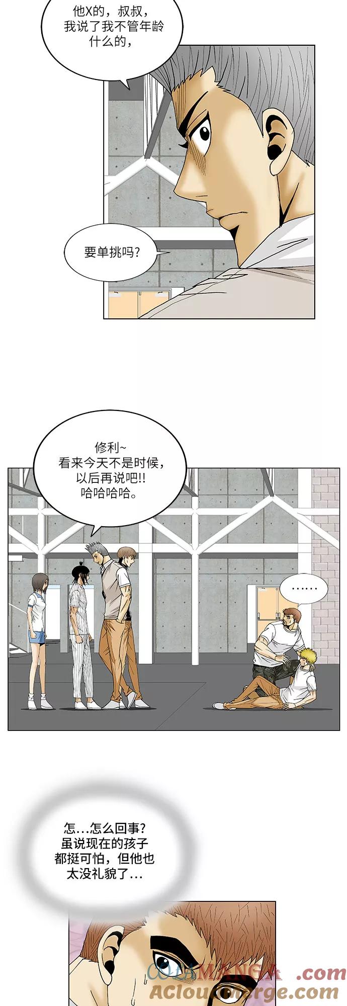 最强传说姜海孝 - 第110话 - 第25张图