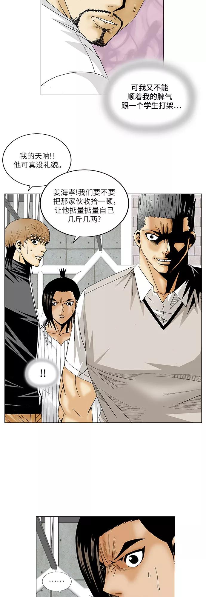 最强传说姜海孝 - 第110话 - 第26张图