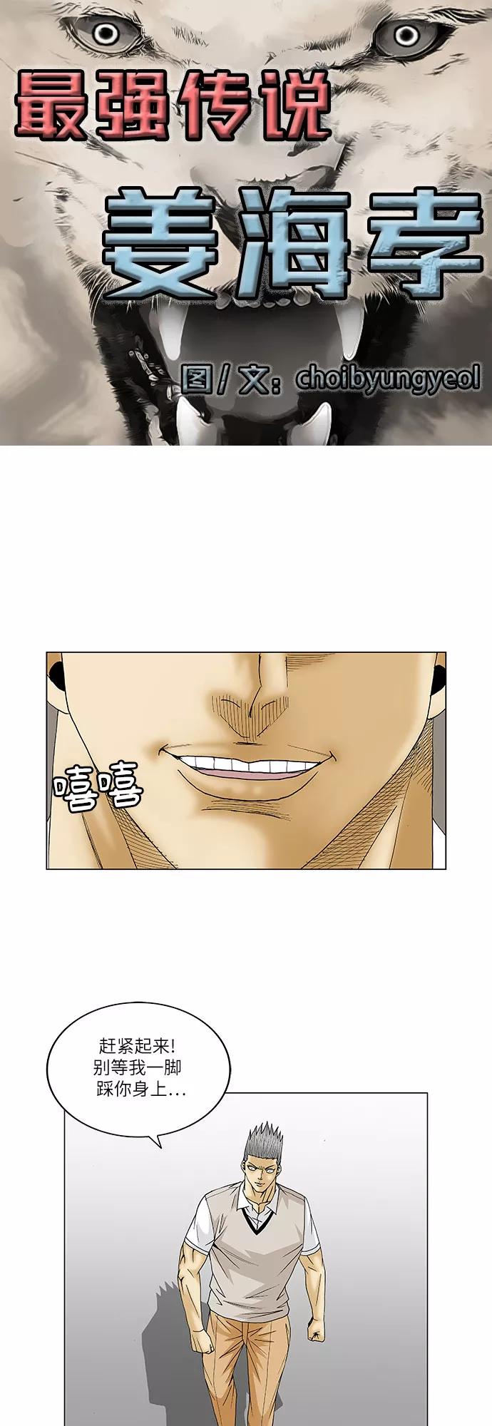 最强传说姜海孝 - 第110话 - 第4张图