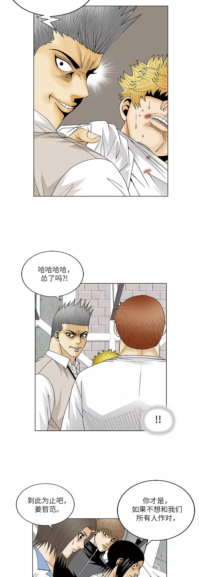 最强传说姜海孝 - 第110话 - 第18张图