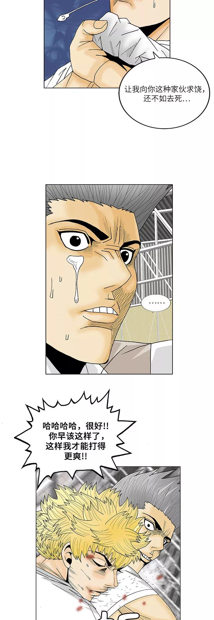 最强传说姜海孝 - 第110话 - 第10张图