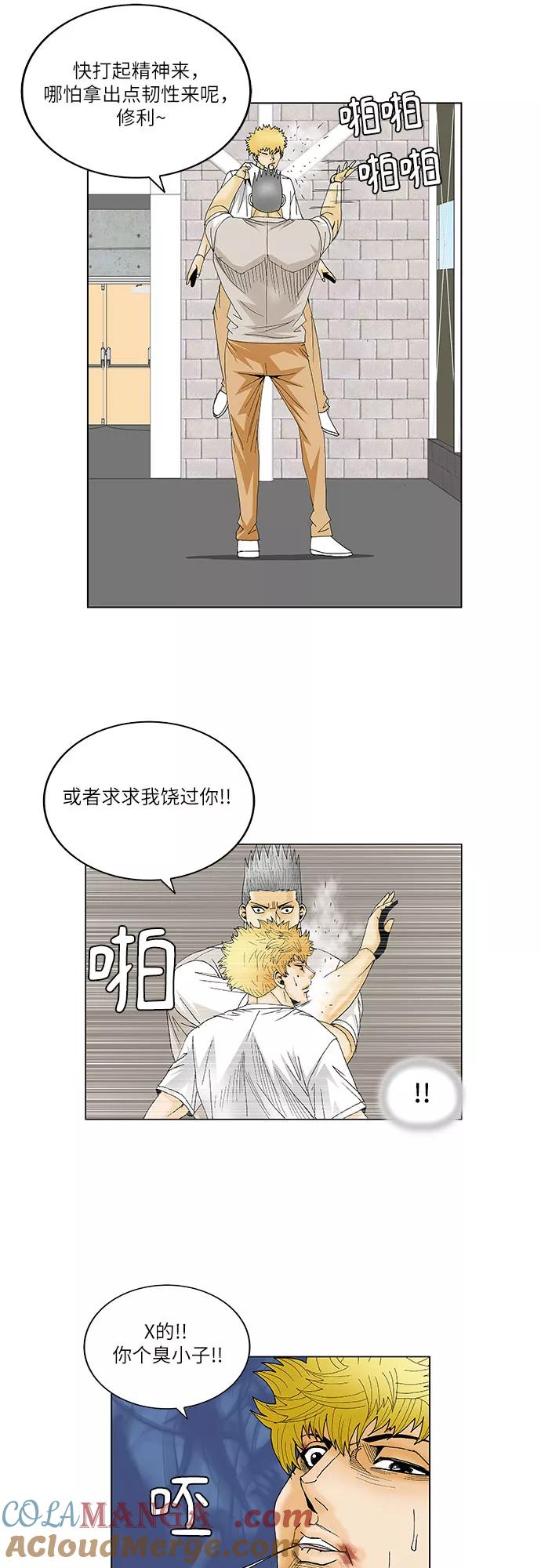 最强传说姜海孝 - 第110话 - 第9张图