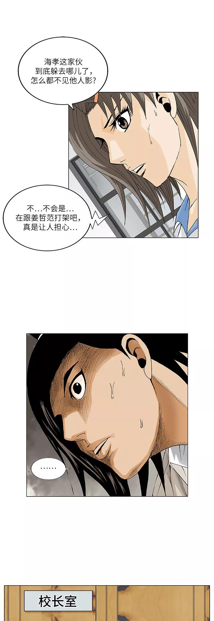 最强传说姜海孝 - 第110话 - 第38张图