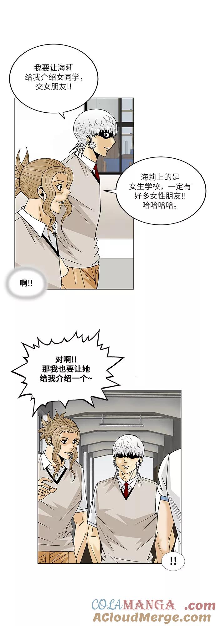 最强传说姜海孝 - 第110话 - 第31张图