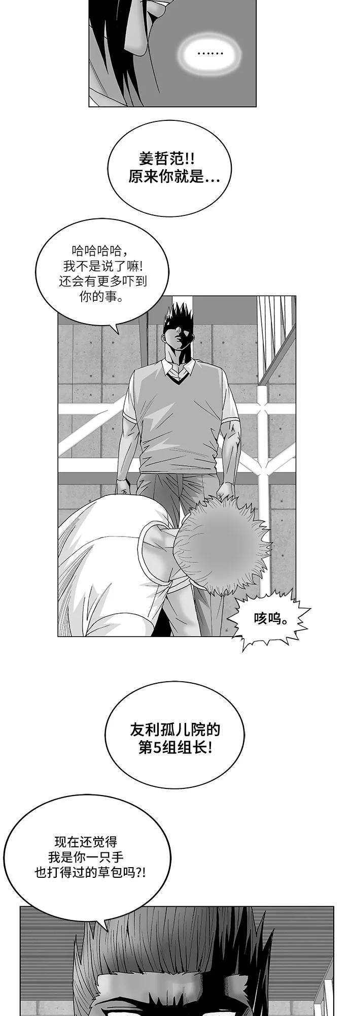 最强传说姜海孝 - 第110话 - 第2张图