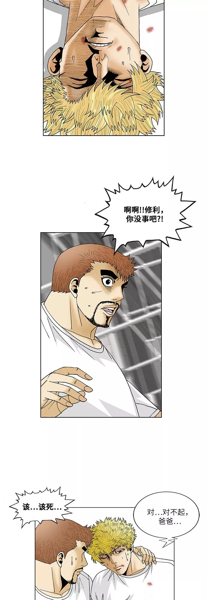 最强传说姜海孝 - 第110话 - 第22张图