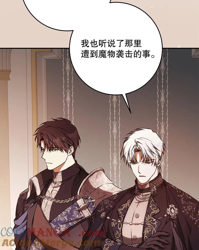 成为我笔下男主之妻 110.得知真相 第133页