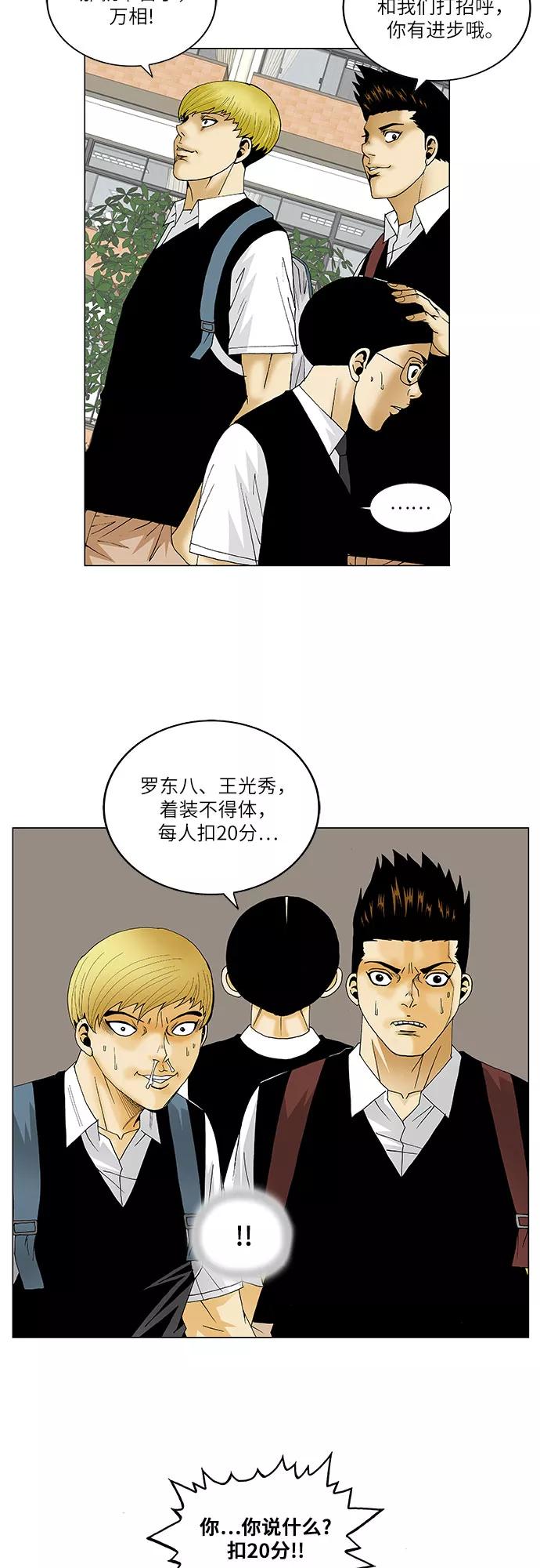 最强传说姜海孝 - 第111话 - 第19张图