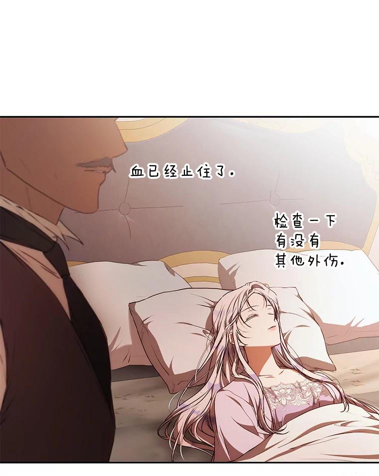 成为我笔下男主之妻 110.得知真相 第131页