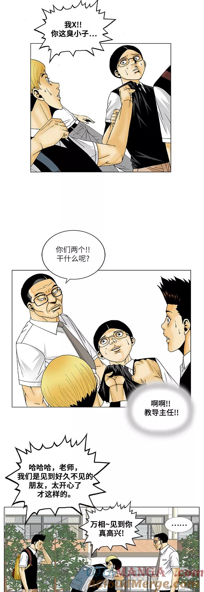 最强传说姜海孝 - 第111话 - 第22张图