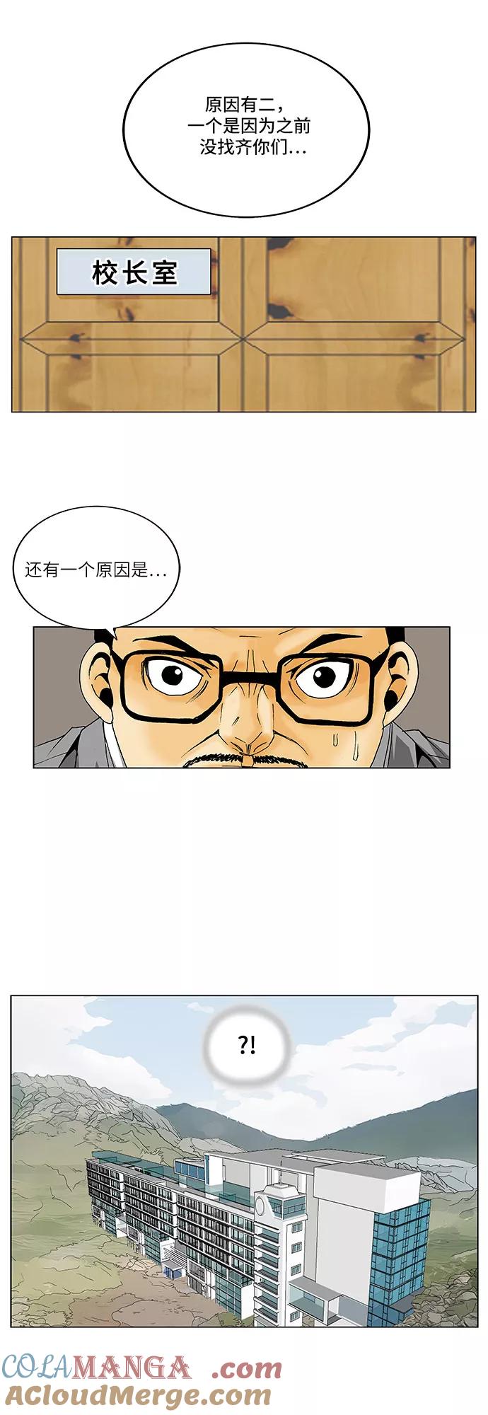 最强传说姜海孝 - 第111话 - 第12张图